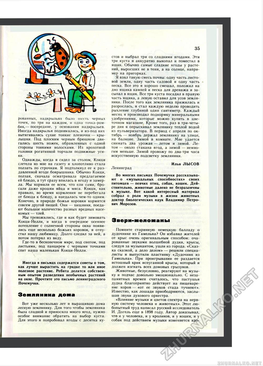 Юный Натуралист 1984-02, страница 37