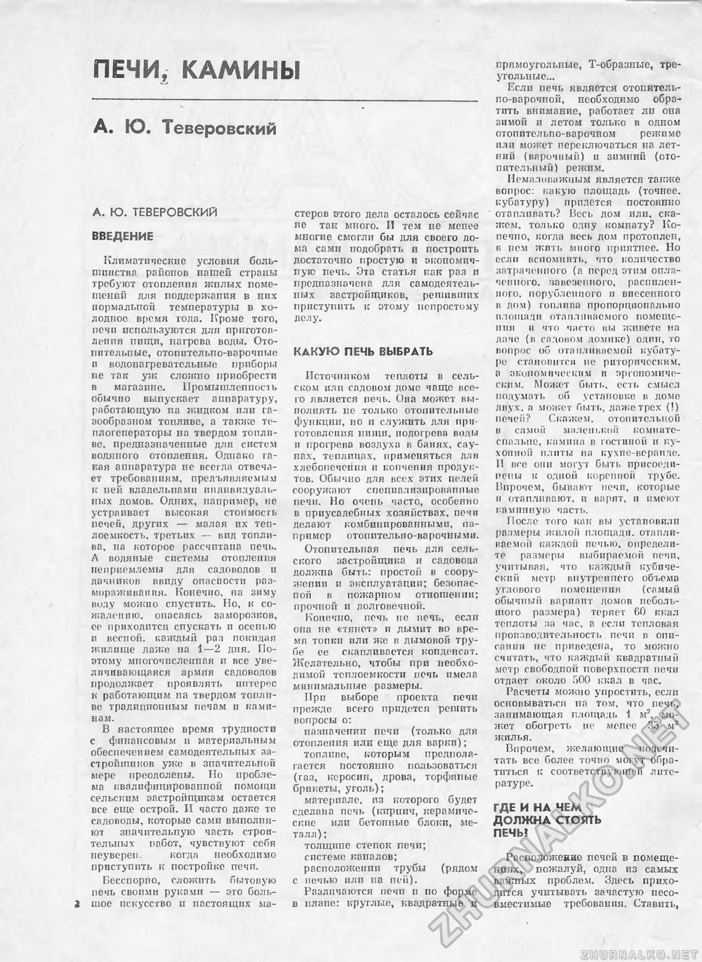 Сделай Сам (Знание) 1989-03, страница 2