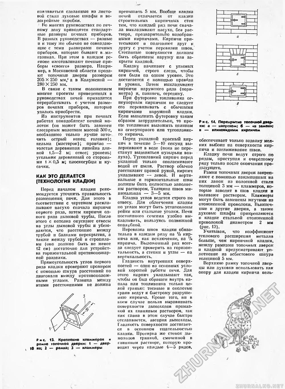Сделай Сам (Знание) 1989-03, страница 10