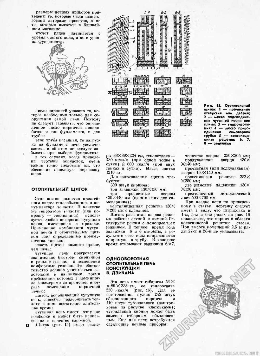 Сделай Сам (Знание) 1989-03, страница 12