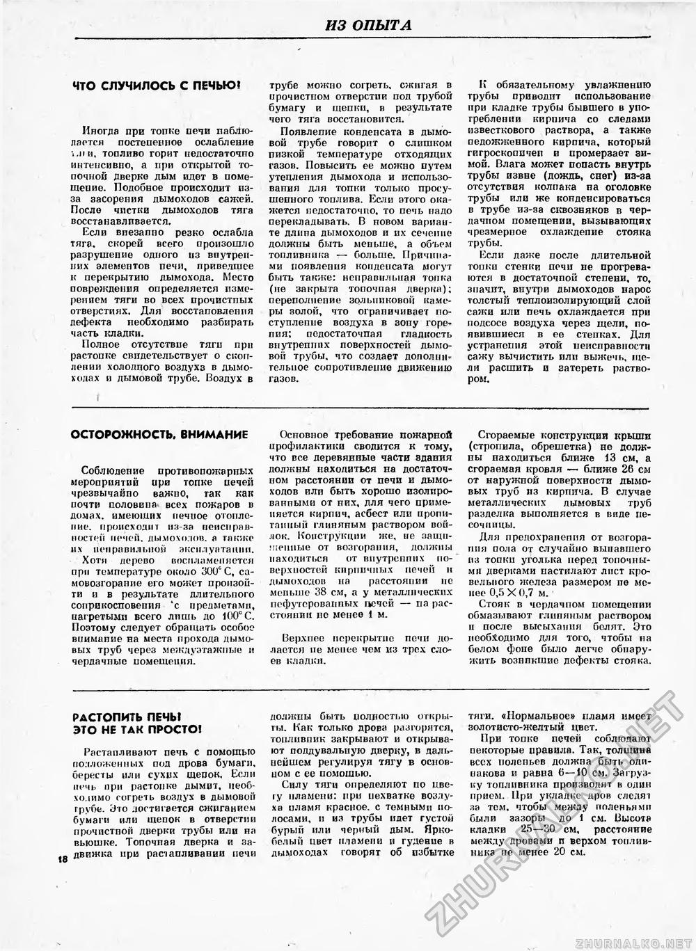 Сделай Сам (Знание) 1989-03, страница 18