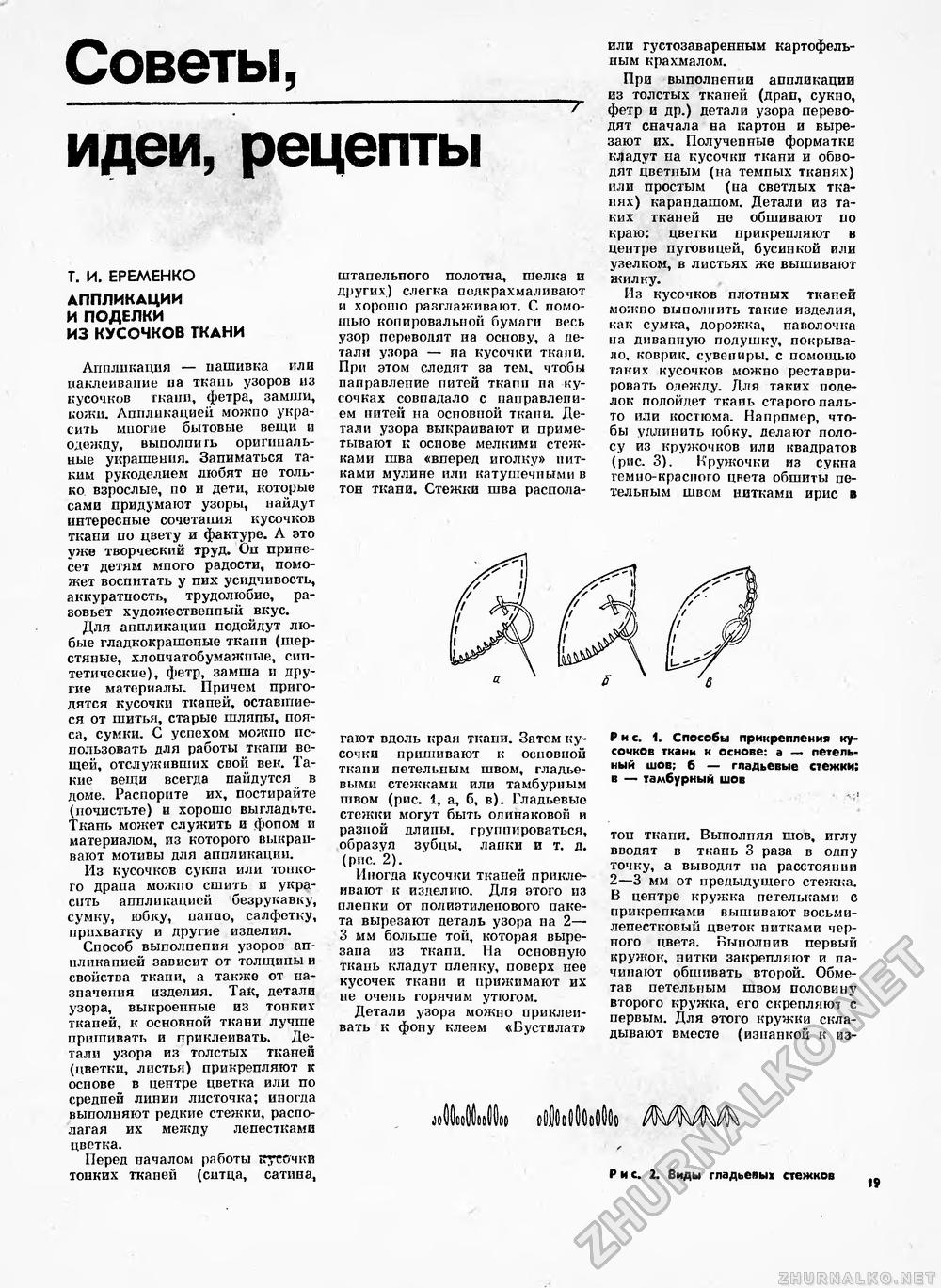 Сделай Сам (Знание) 1989-03, страница 19