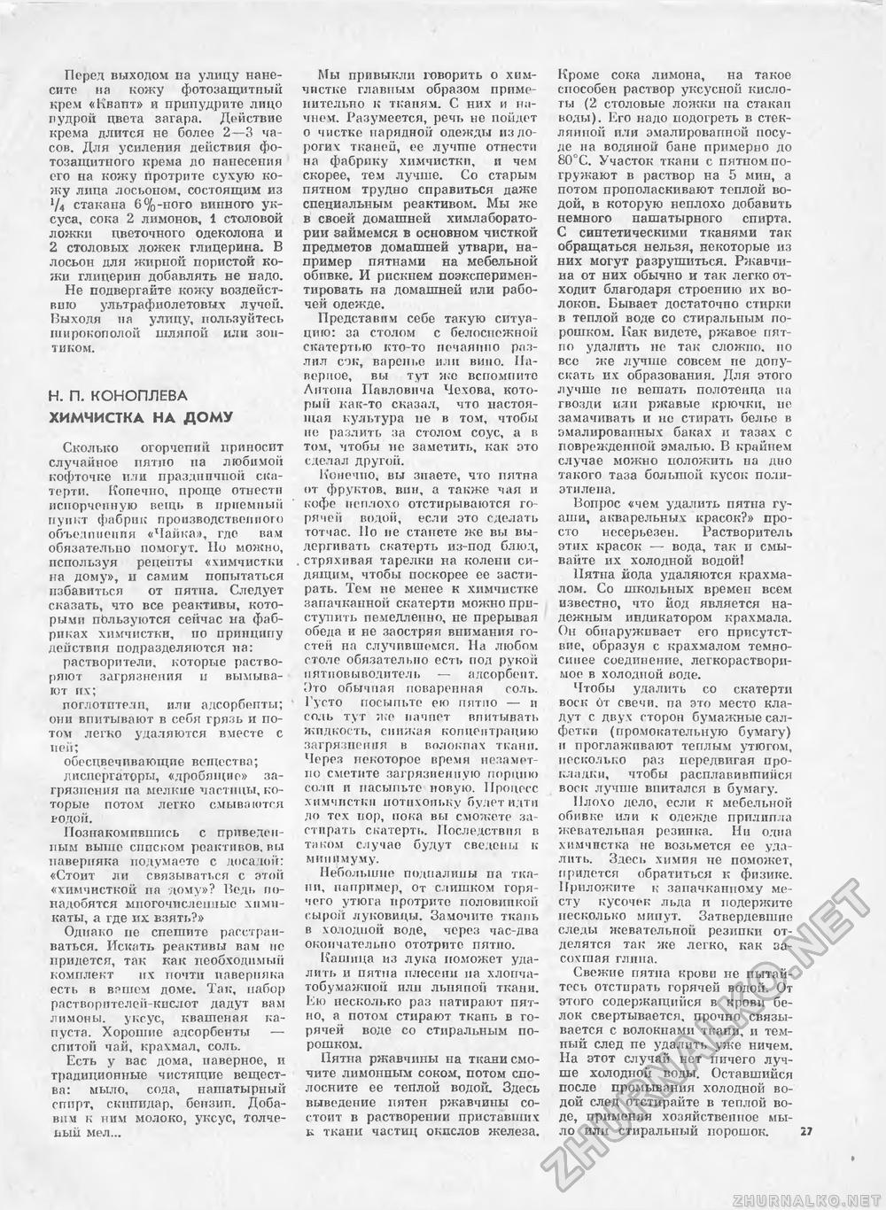Сделай Сам (Знание) 1989-03, страница 27