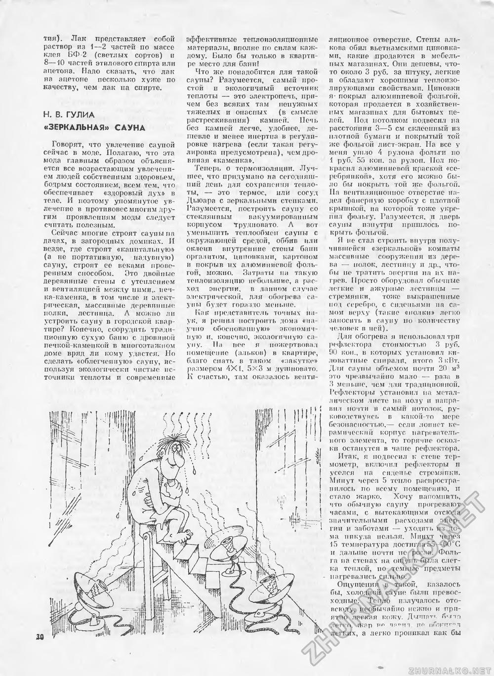Сделай Сам (Знание) 1989-03, страница 30