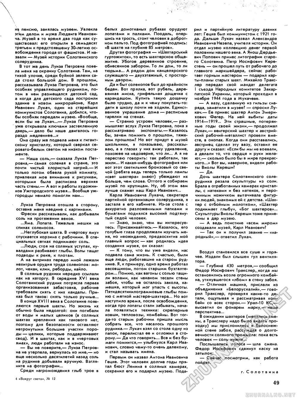 Вокруг света 1984-12, страница 51