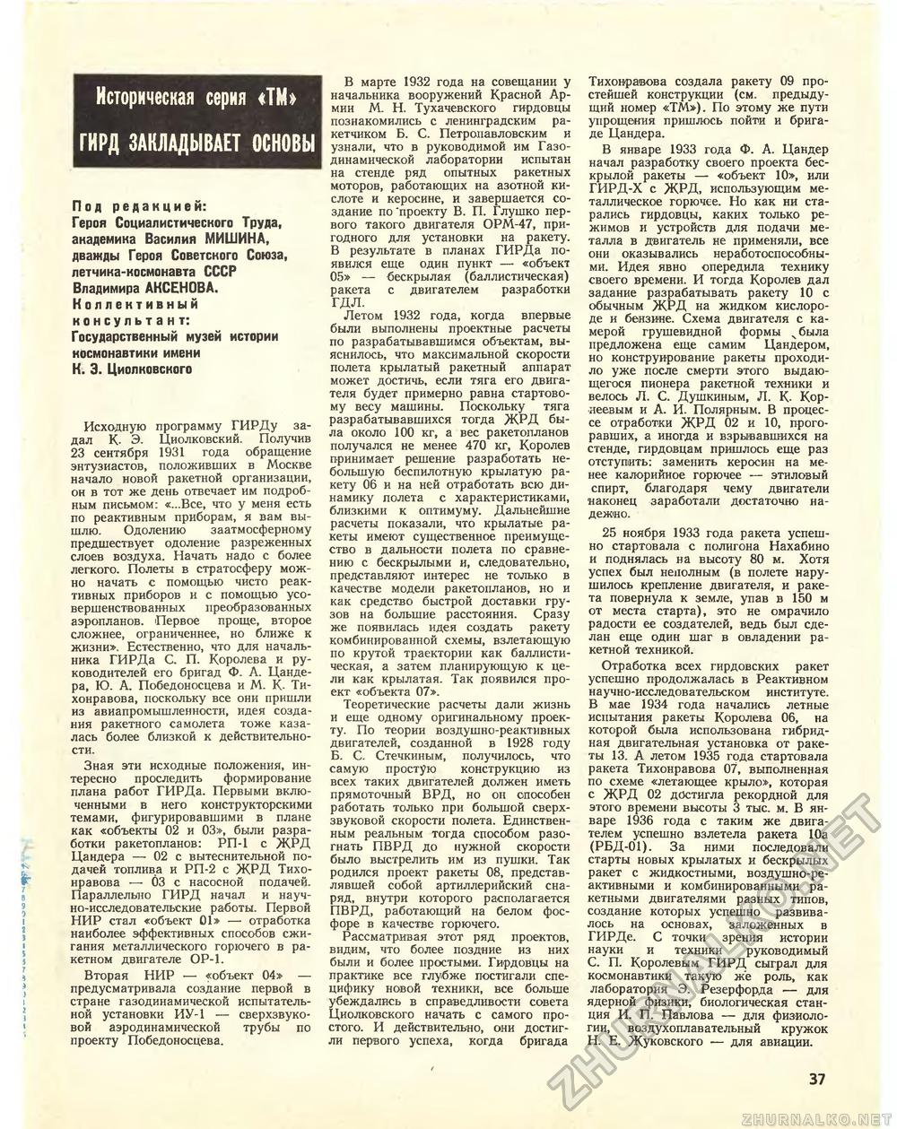 Техника - молодёжи 1981-02, страница 39