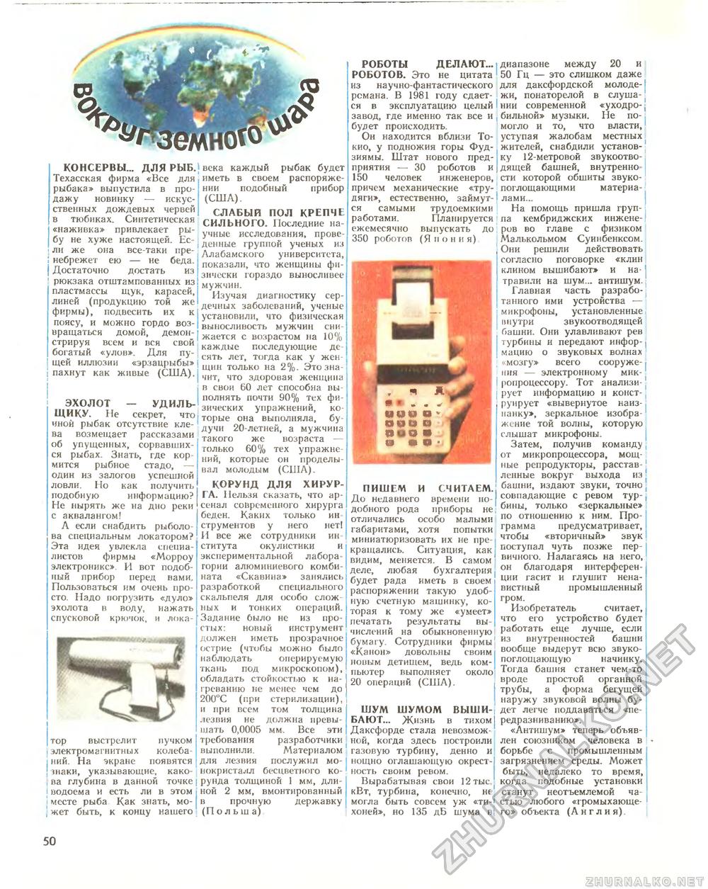 Техника - молодёжи 1981-02, страница 52