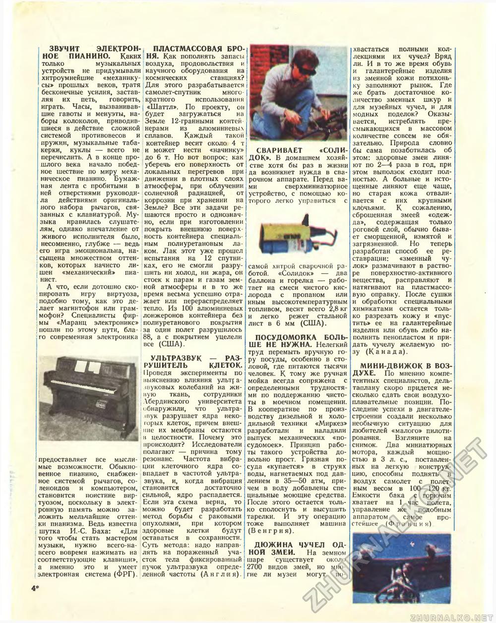 Техника - молодёжи 1981-02, страница 53