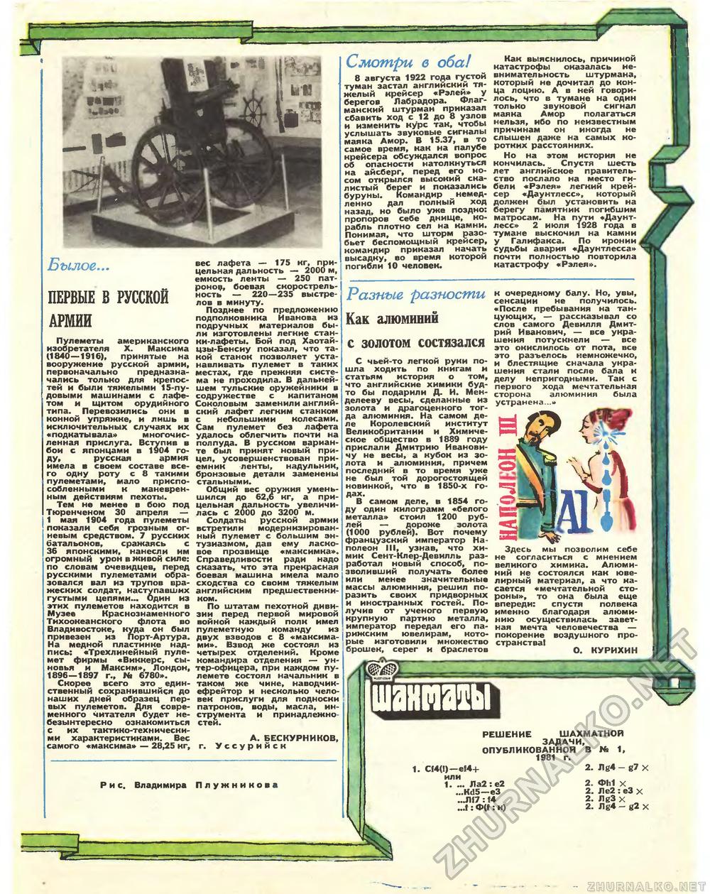 Техника - молодёжи 1981-02, страница 61