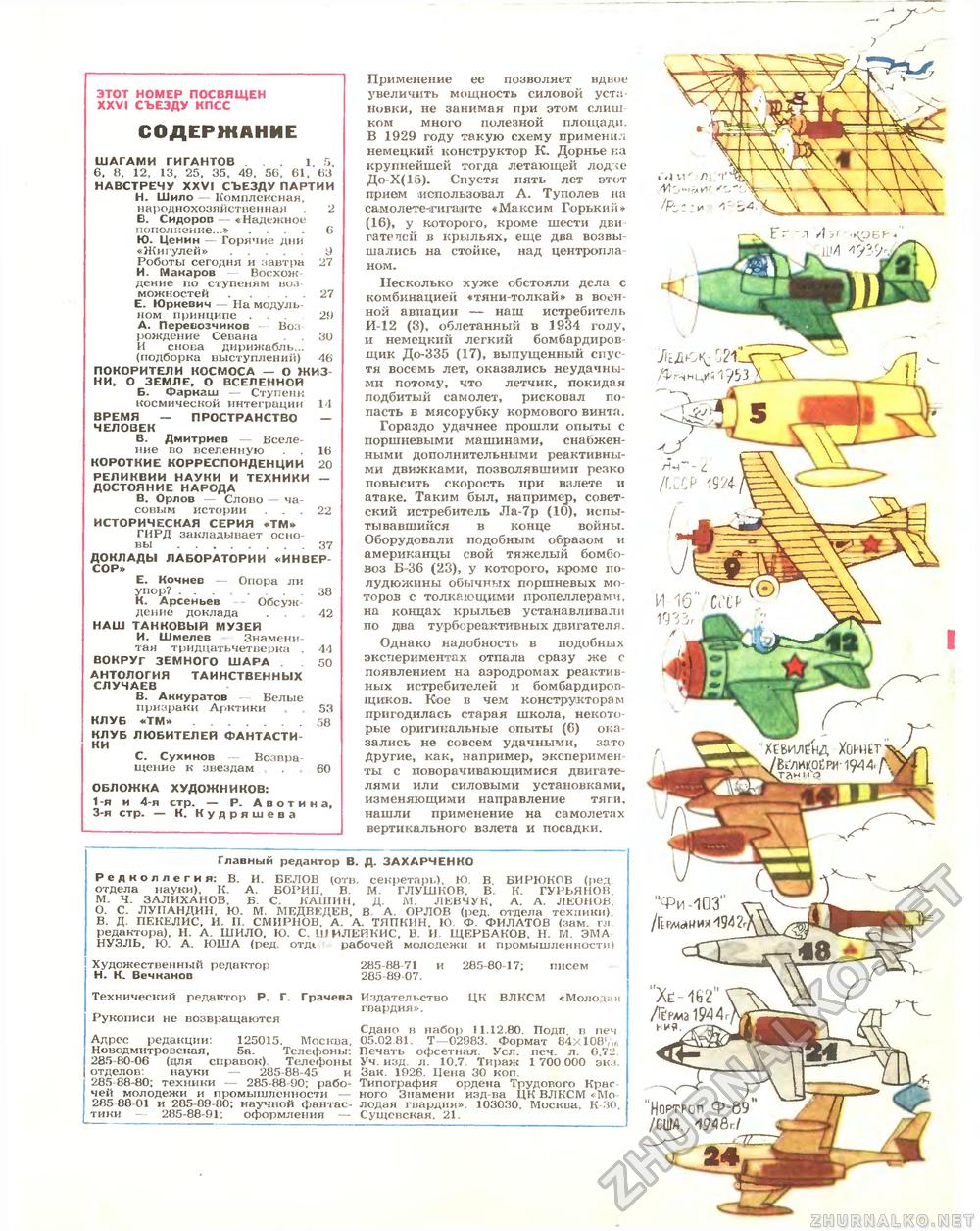 Техника - молодёжи 1981-02, страница 66