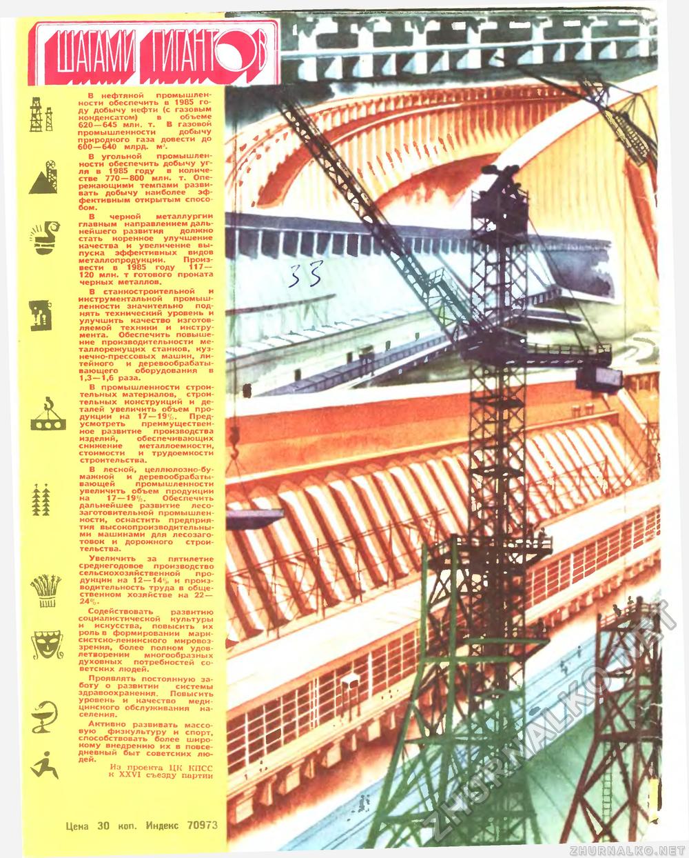 Техника - молодёжи 1981-02, страница 68