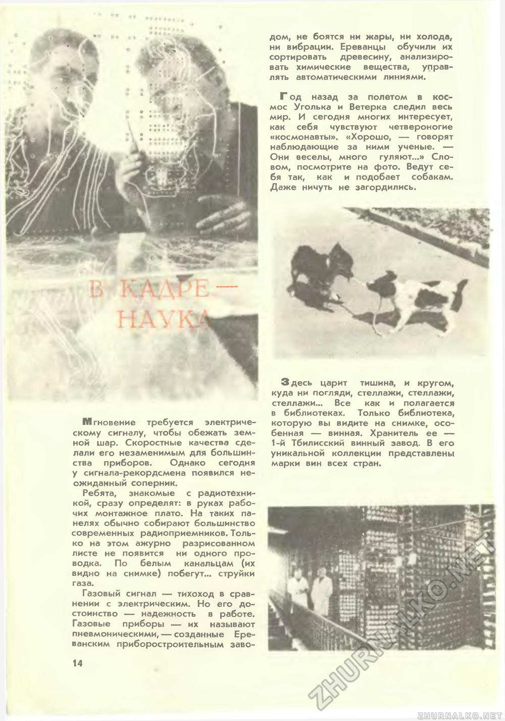 Юный техник 1967-02, страница 16