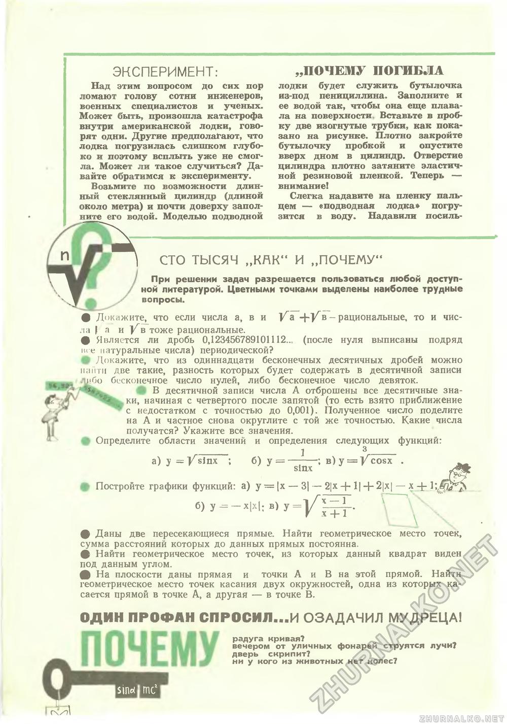 Юный техник 1967-02, страница 20