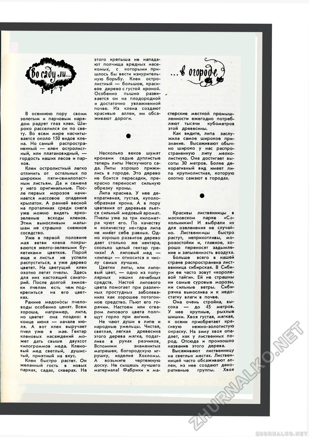 Юный Натуралист 1970-09, страница 51