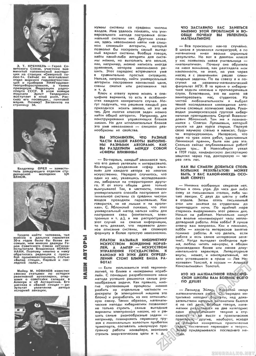 Техника - молодёжи 1966-08, страница 4