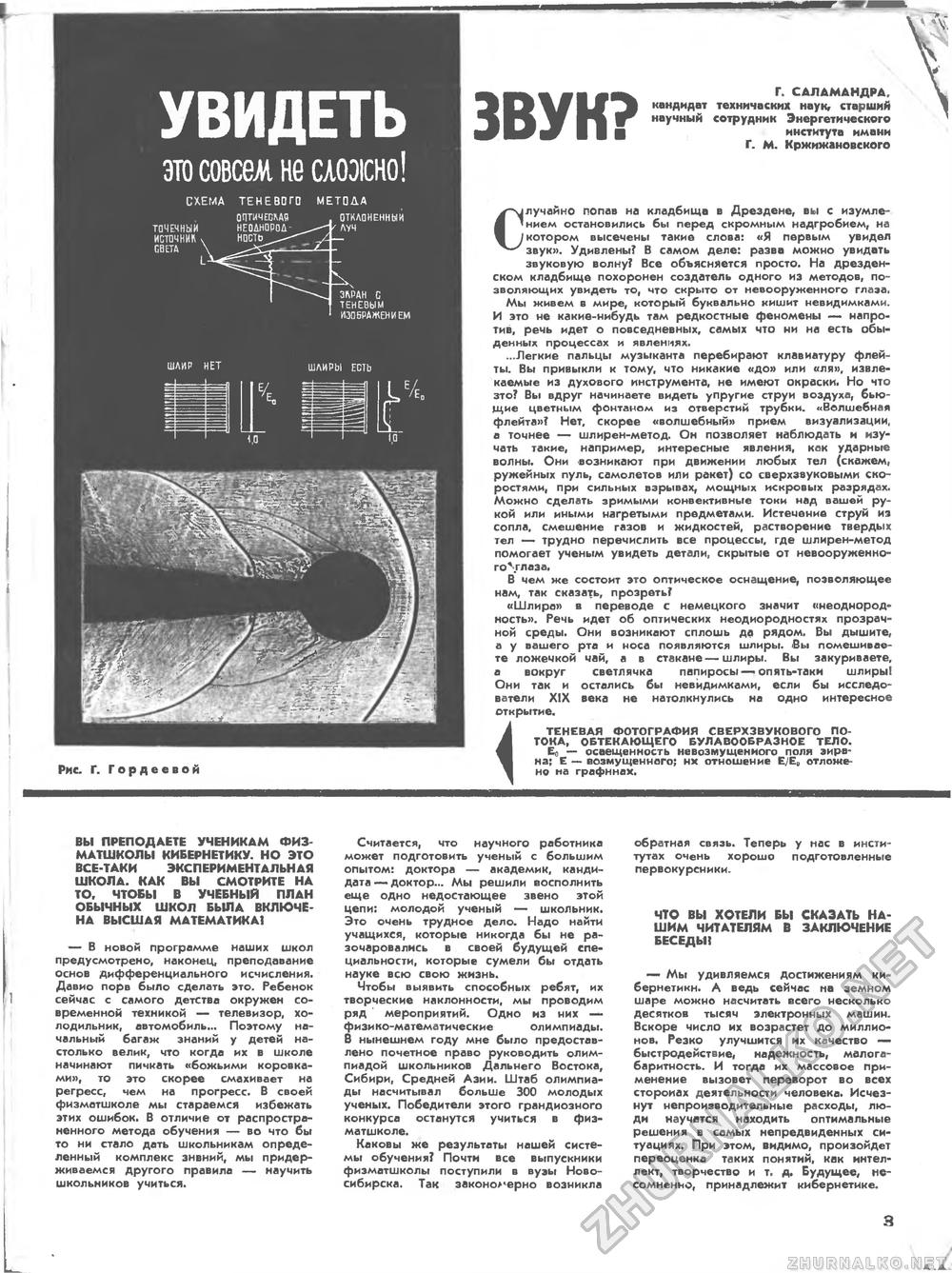 Техника - молодёжи 1966-08, страница 5