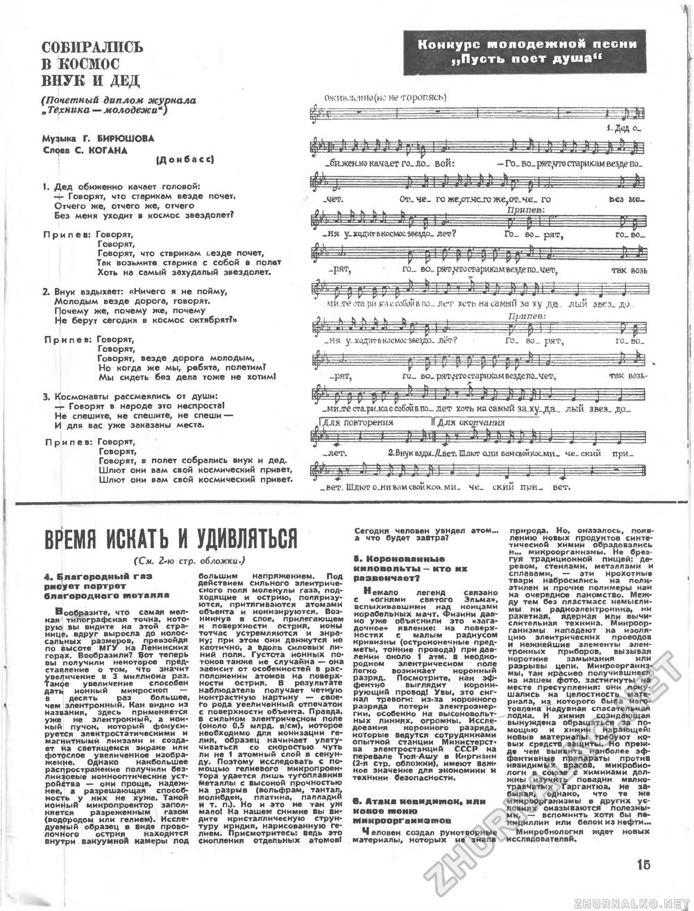Техника - молодёжи 1966-08, страница 19