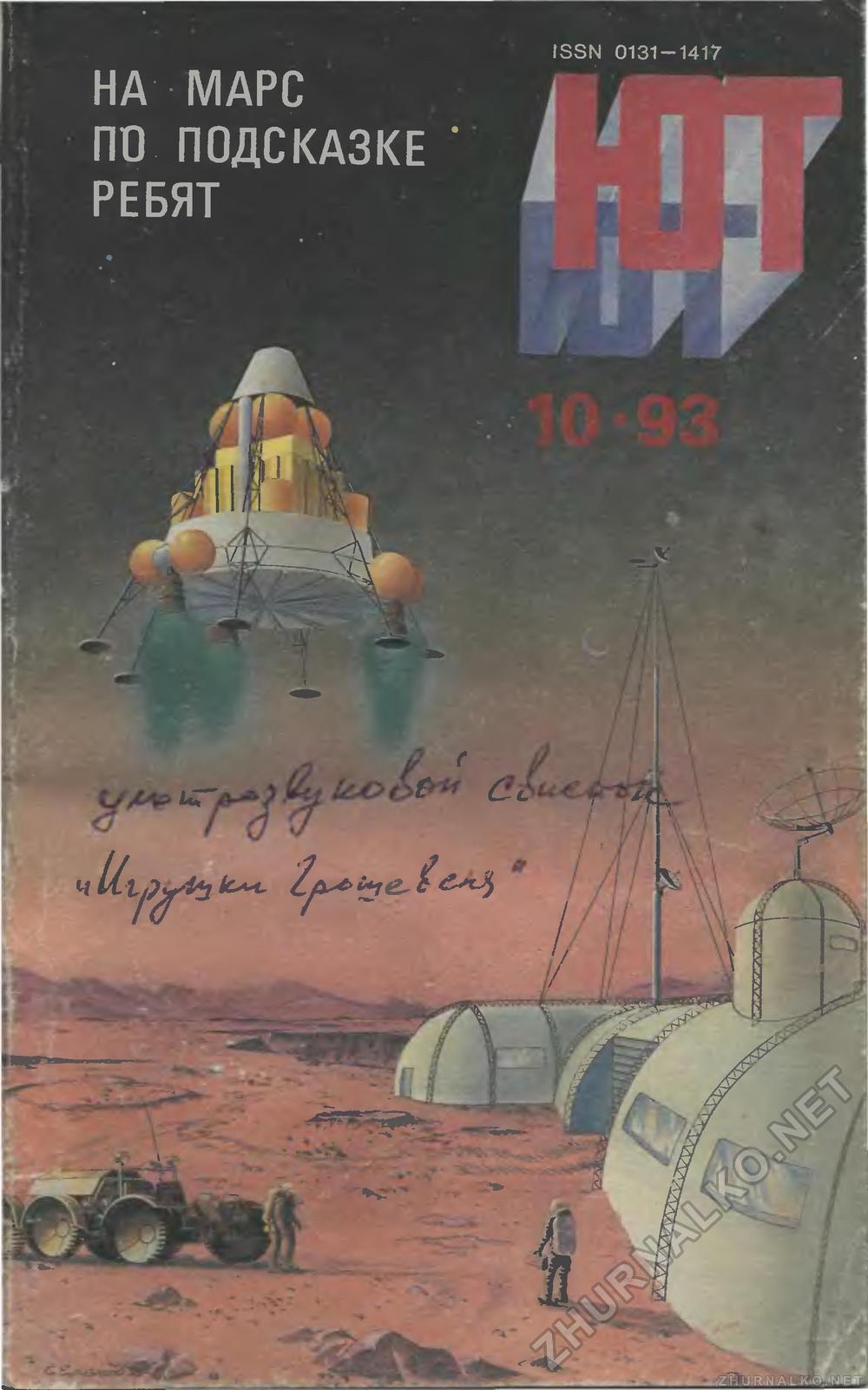   1993-10,  1