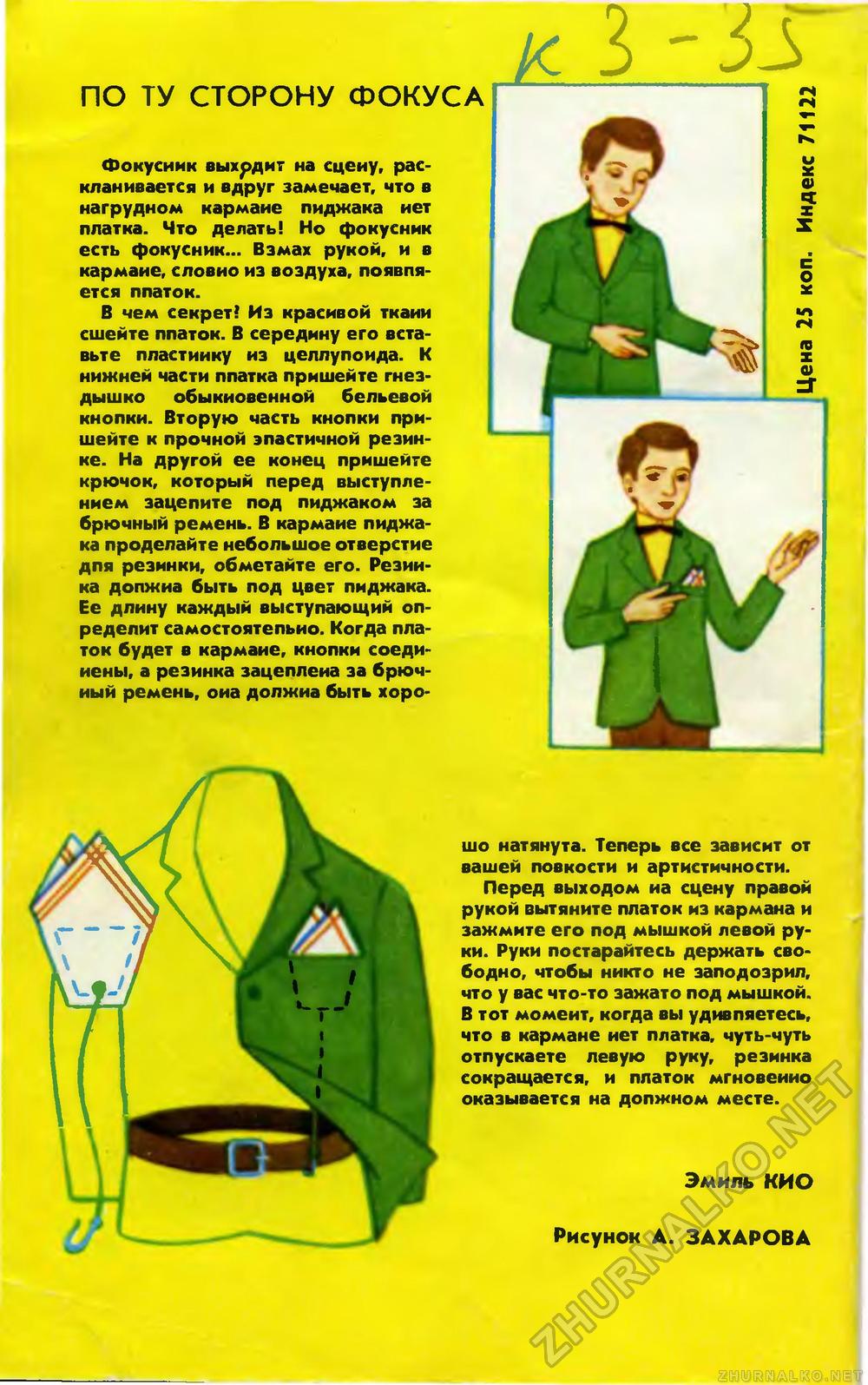 Юный техник 1988-05, страница 85