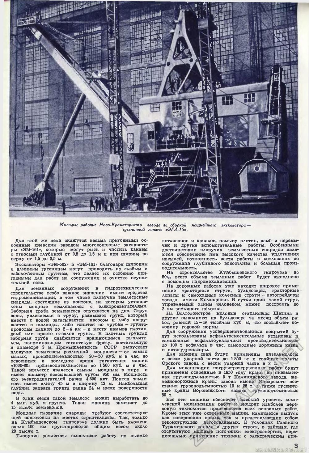 Техника - молодёжи 1951-12, страница 5