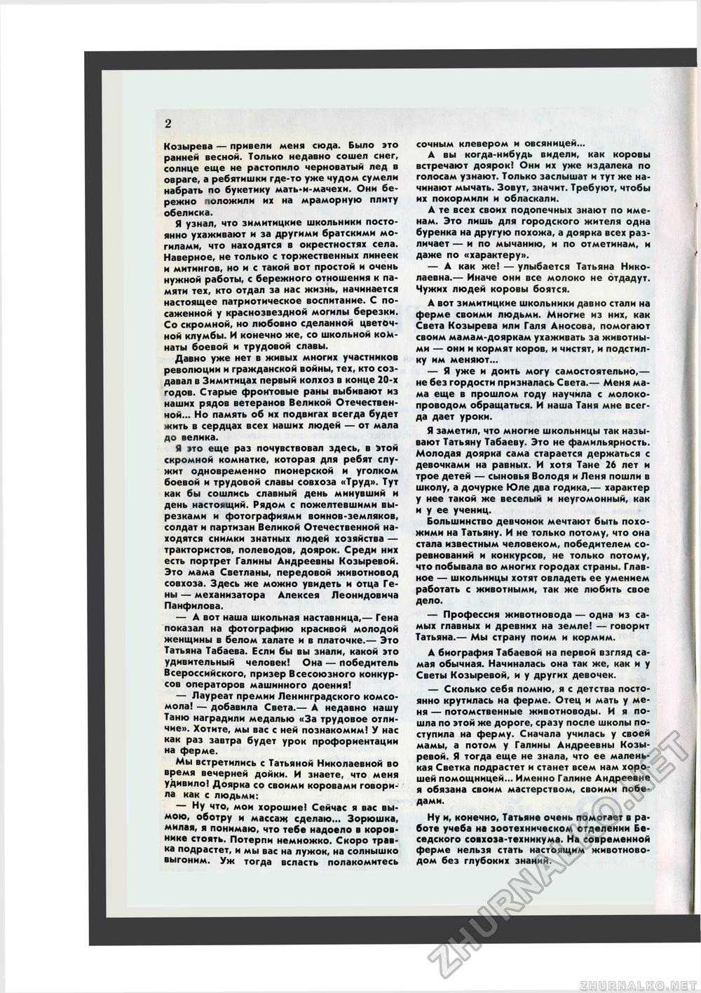 Юный Натуралист 1984-07, страница 5
