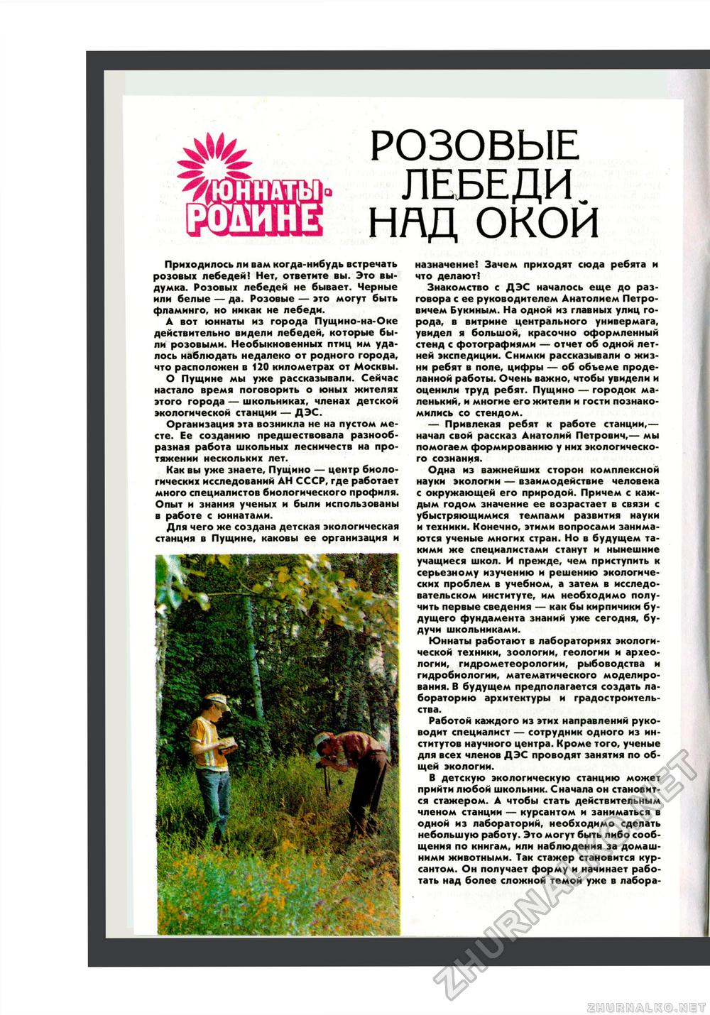 Юный Натуралист 1984-07, страница 9