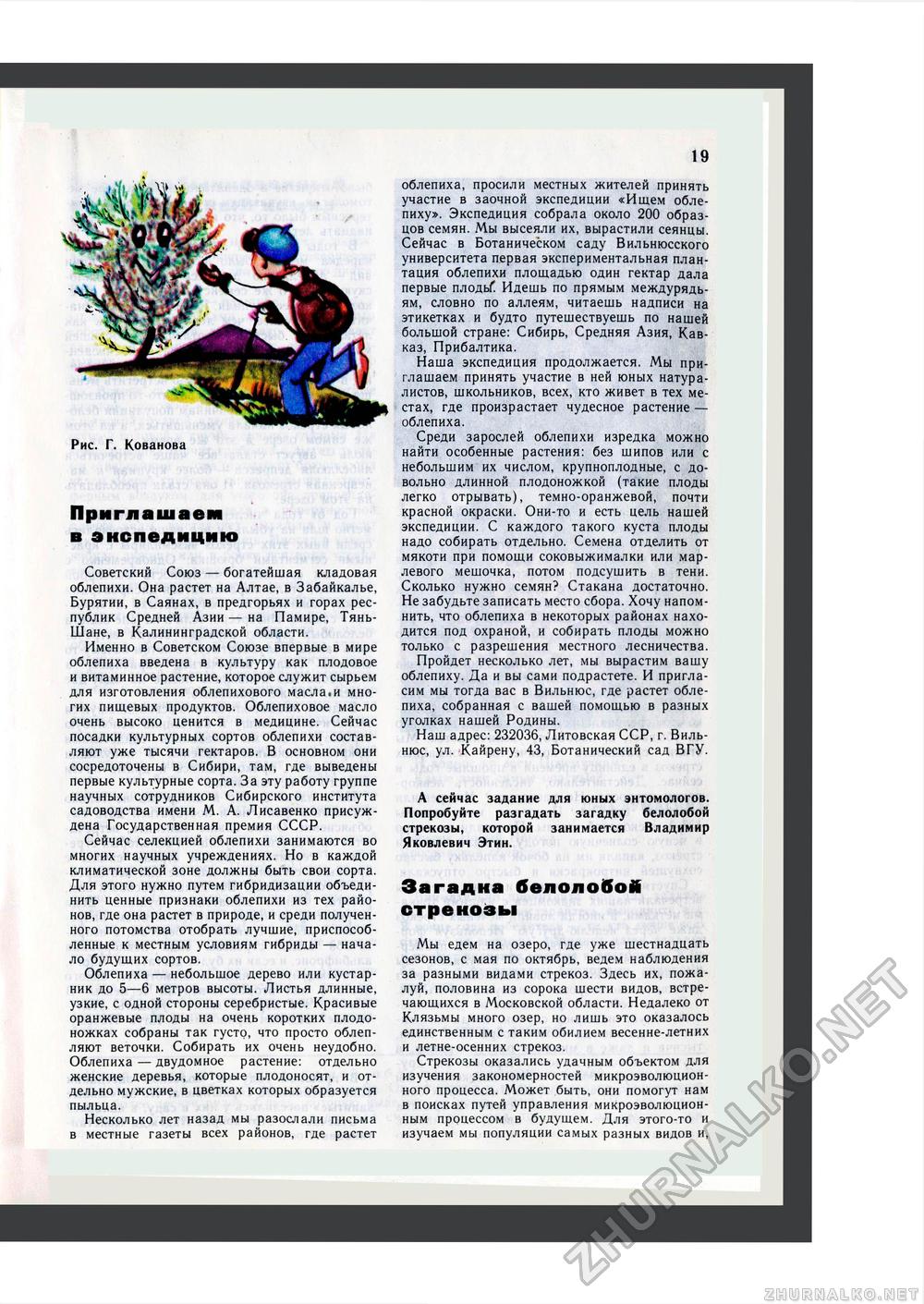 Юный Натуралист 1984-07, страница 22