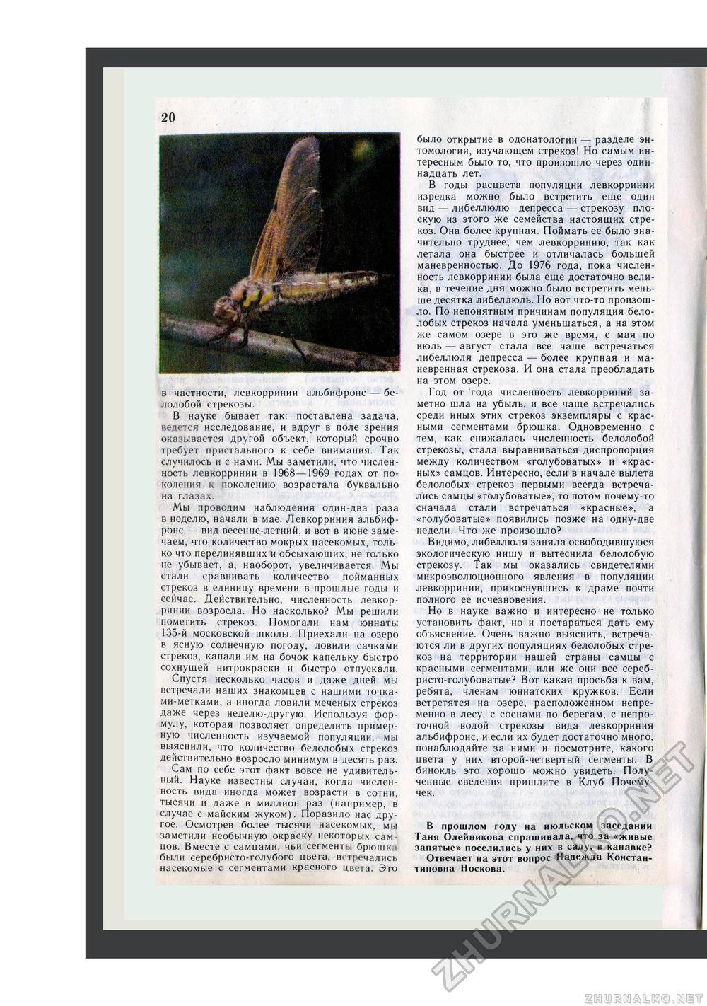 Юный Натуралист 1984-07, страница 23