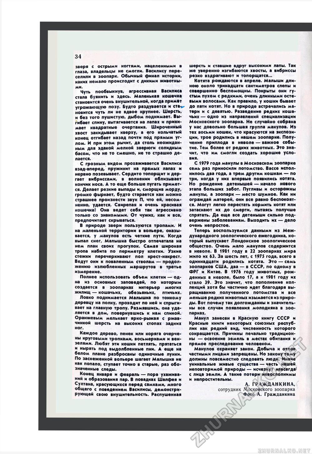 Юный Натуралист 1984-07, страница 36