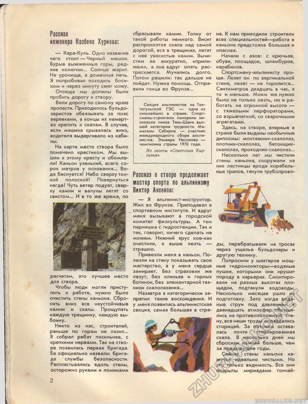 Костёр 1972-11, страница 4