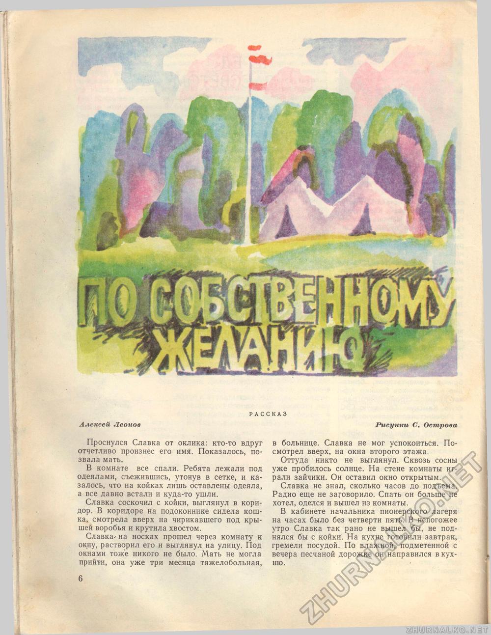 Костёр 1972-11, страница 8