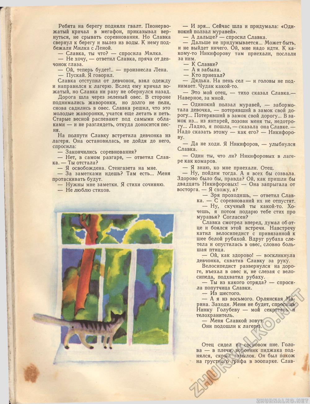 Костёр 1972-11, страница 10