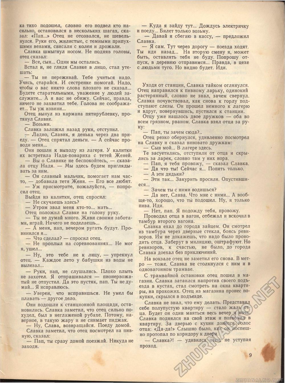 Костёр 1972-11, страница 11