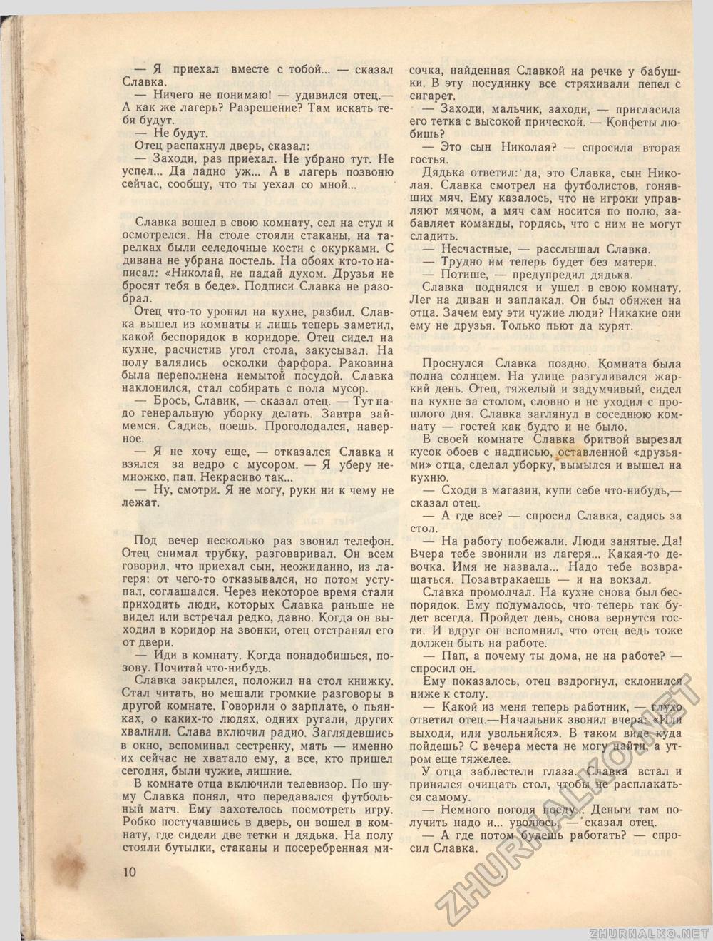 Костёр 1972-11, страница 12