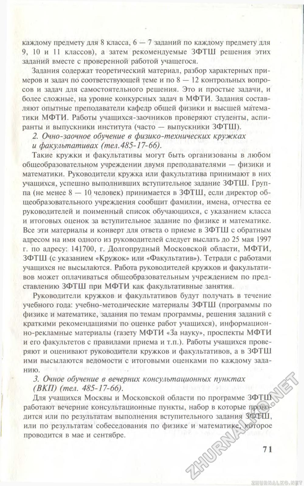 Юный техник 1996-12, страница 75