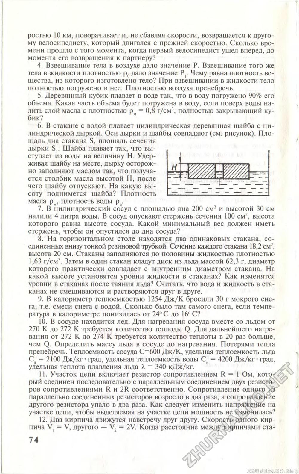 Юный техник 1996-12, страница 78