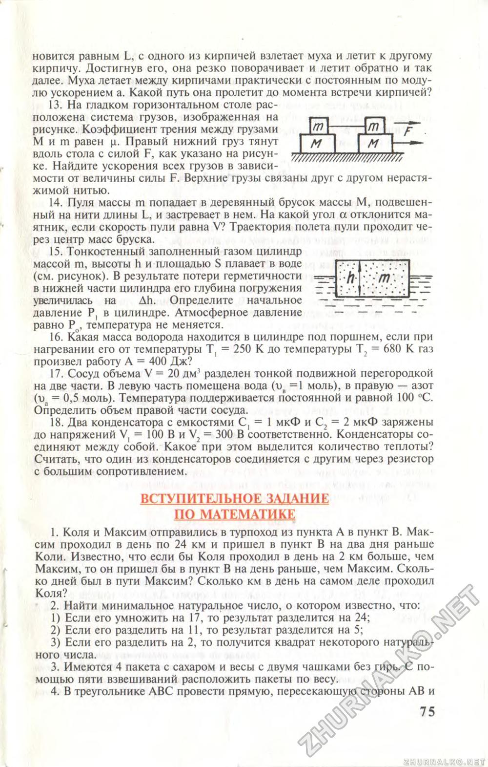Юный техник 1996-12, страница 79