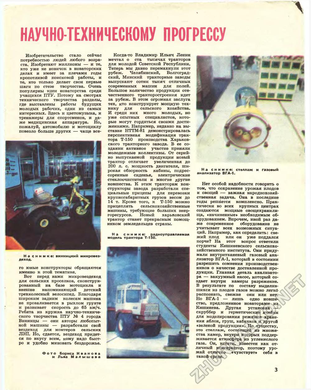 Техника - молодёжи 1981-05, страница 5