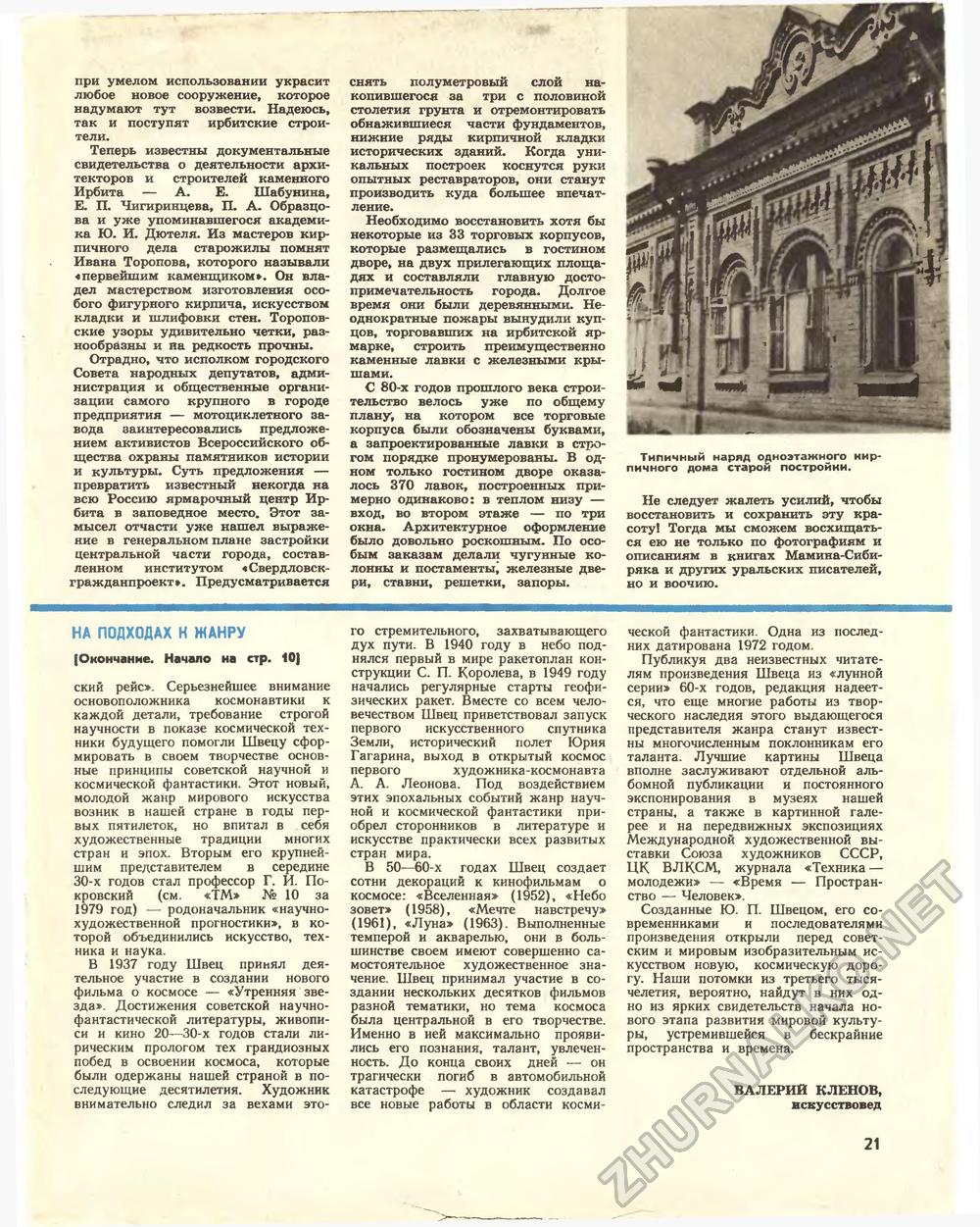 Техника - молодёжи 1981-05, страница 23