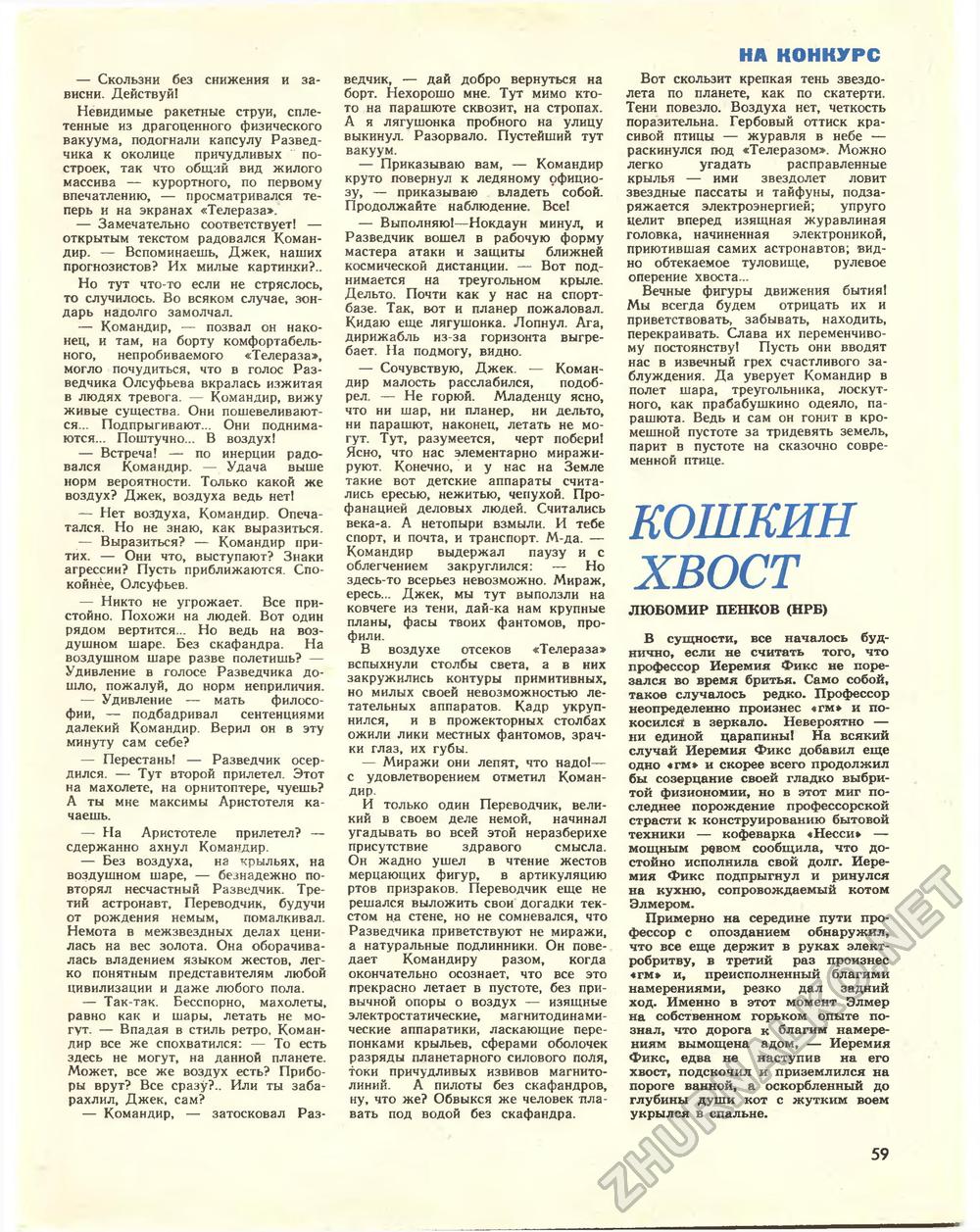 Техника - молодёжи 1981-05, страница 61