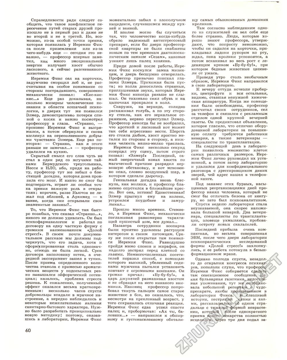 Техника - молодёжи 1981-05, страница 62