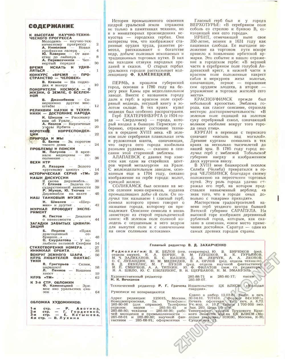 Техника - молодёжи 1981-05, страница 66