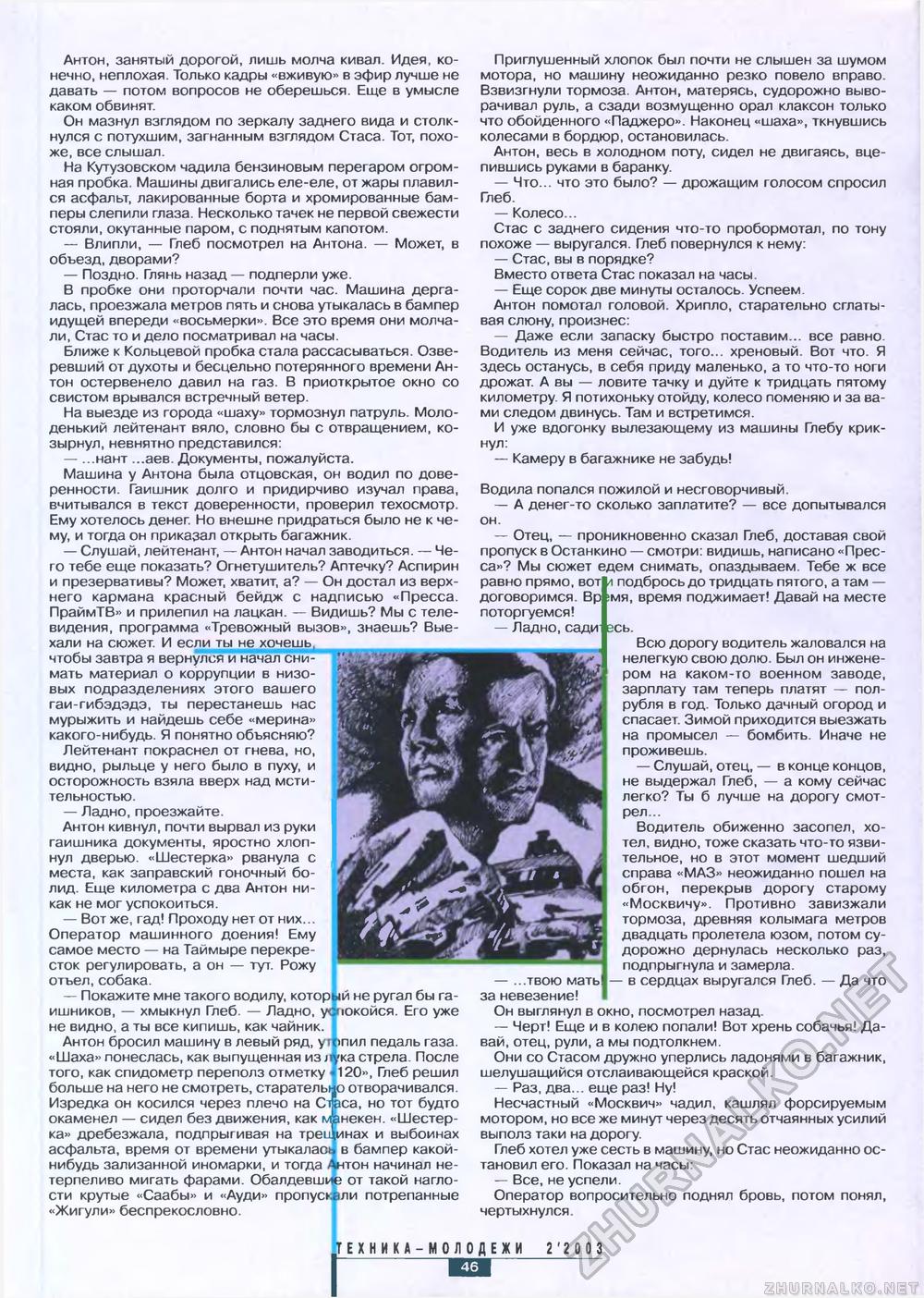 Техника - молодёжи 2003-02, страница 48
