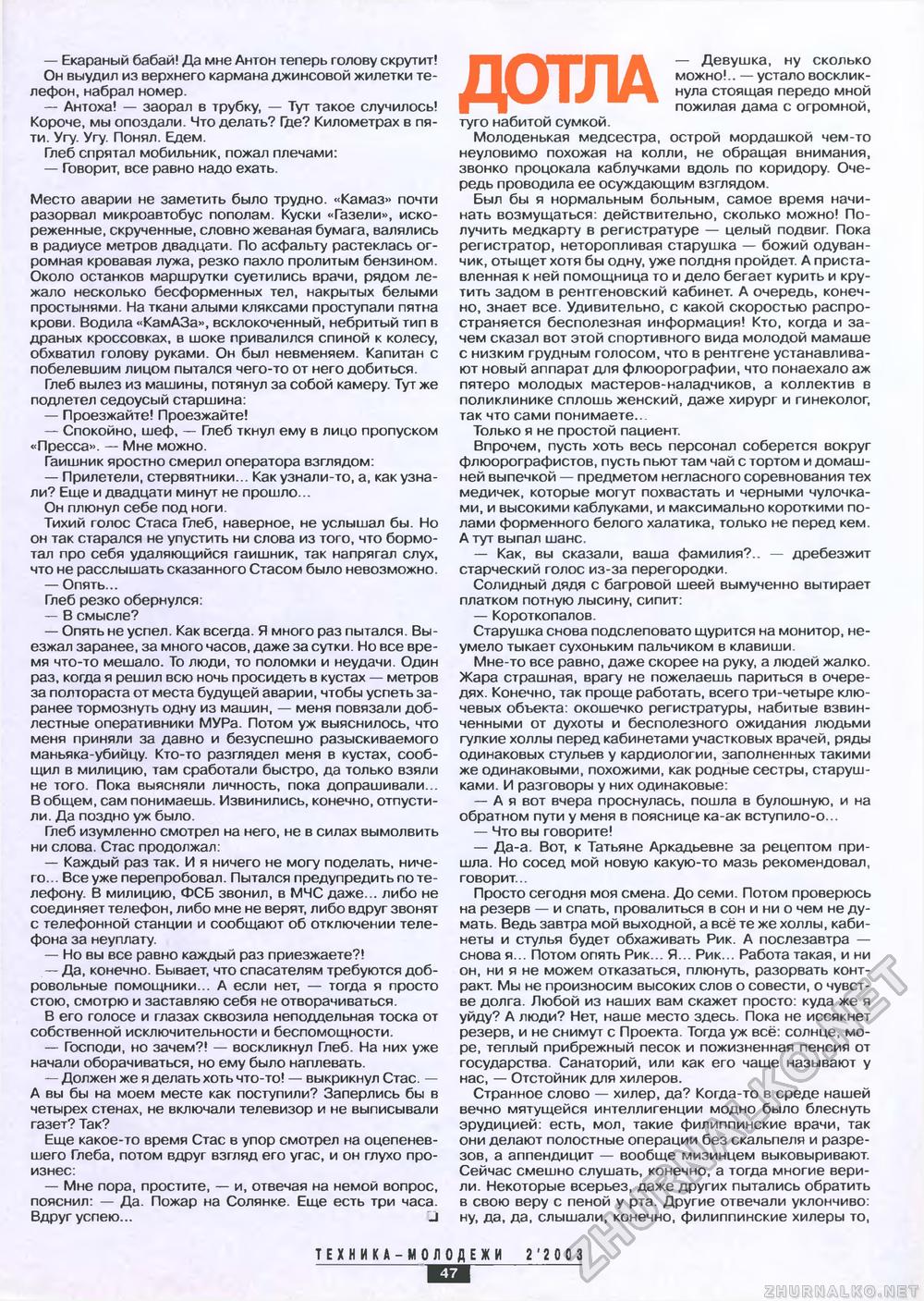 Техника - молодёжи 2003-02, страница 49