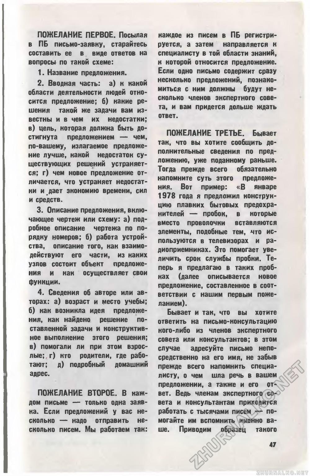 Юный техник 1978-07, страница 50