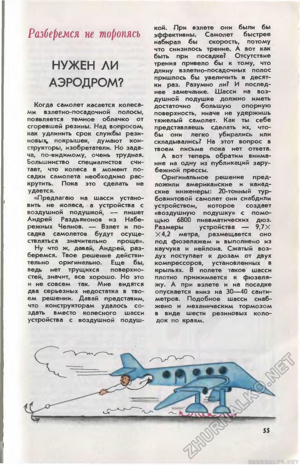 Юный техник 1978-07, страница 58