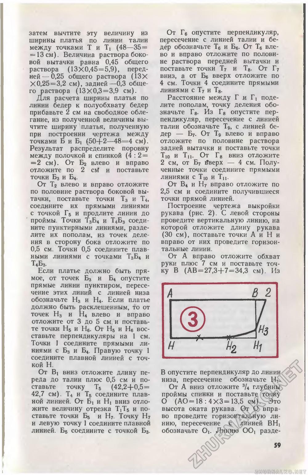 Юный техник 1978-07, страница 62