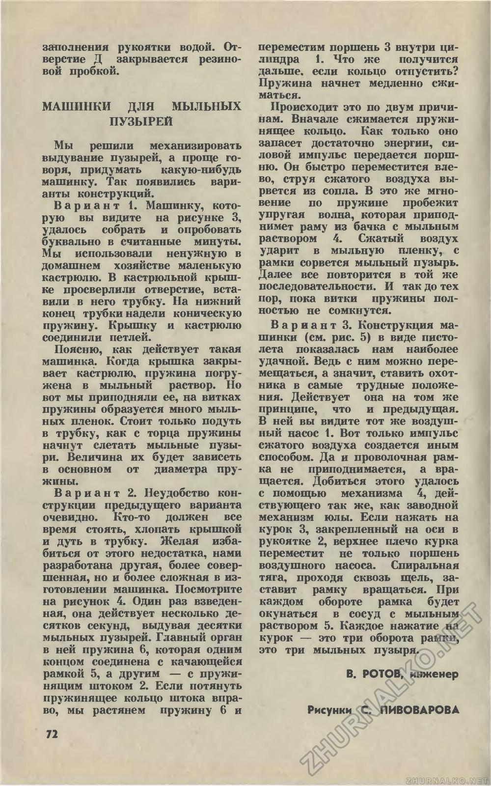 Юный техник 1978-07, страница 75
