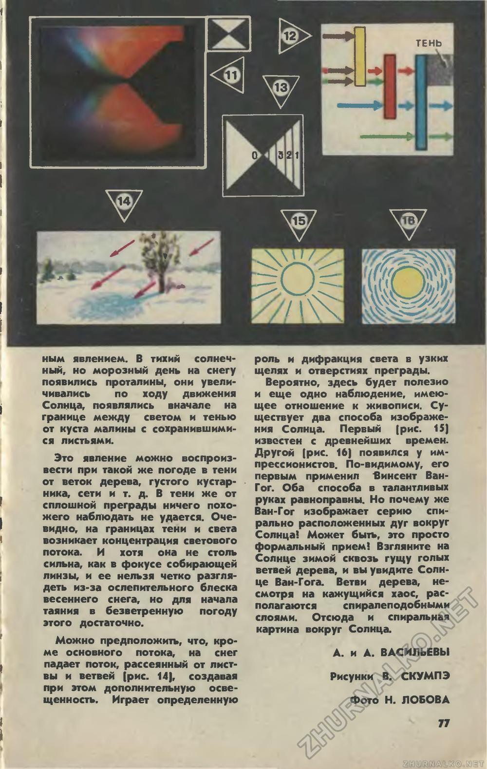 Юный техник 1978-07, страница 80