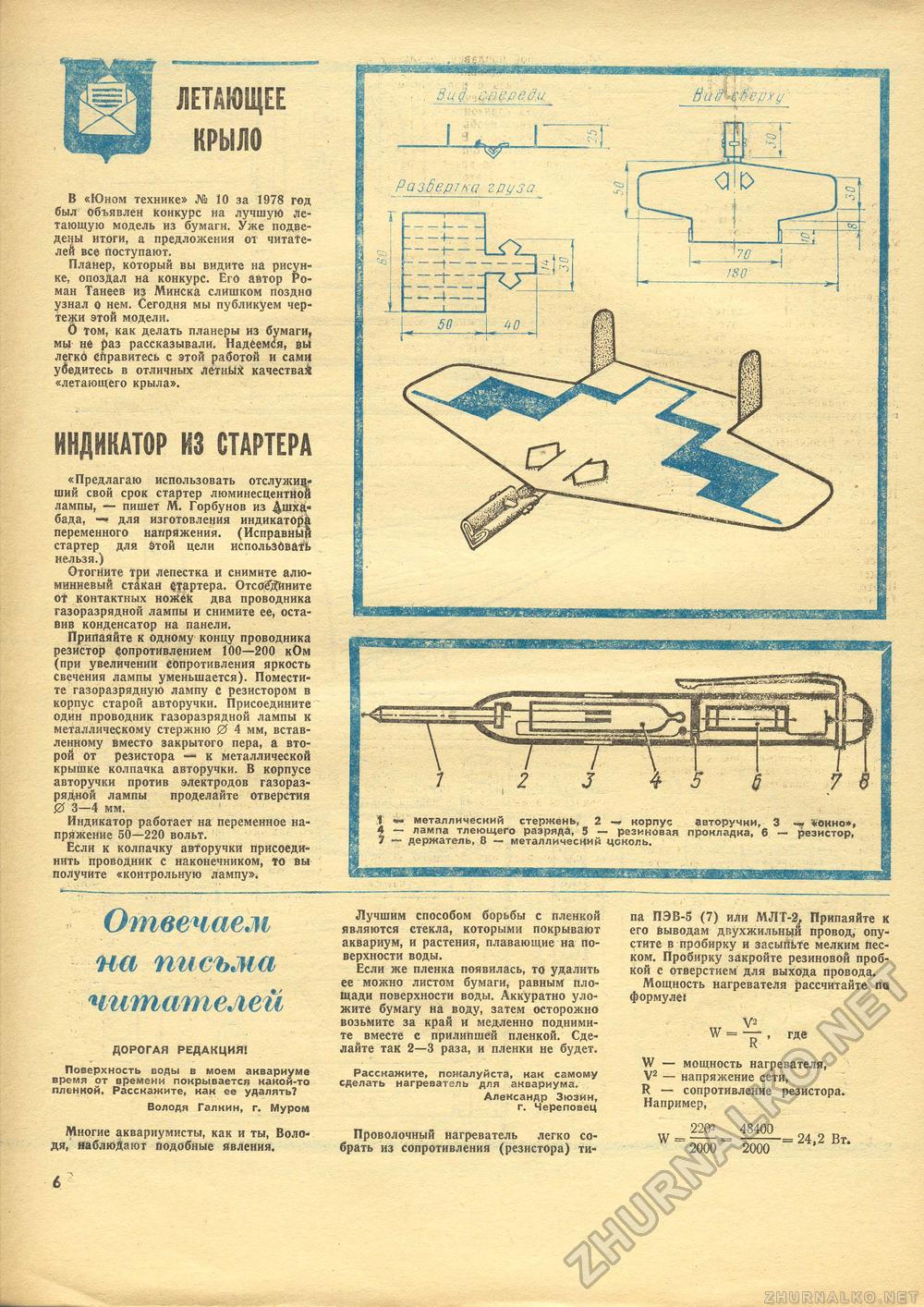 Юный техник - для умелых рук 1980-03, страница 6